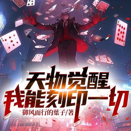 花海下的魔术师封面