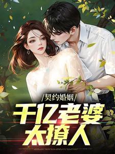 结婚三年不理我，误诊癌症你破防封面