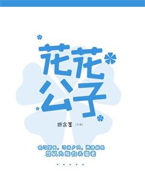 花花公子封面