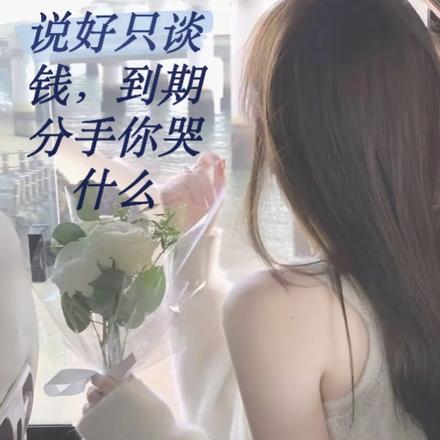 说好只包养，校花你越来越过分了封面