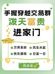 坐拥穿越交易群，国家追着买买买封面
