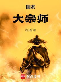 国术！大宗师封面