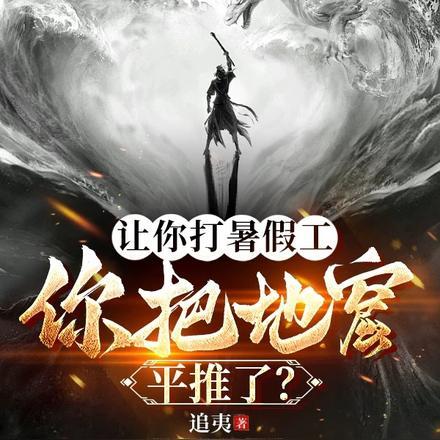模拟一次一个天赋！模拟亿万次呢封面