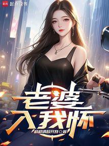 重生：我老婆是天后封面