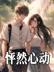 百岁大爷网恋奔现，我真是00后云墨苏青鸾封面