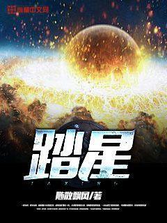 不败蓝星封面