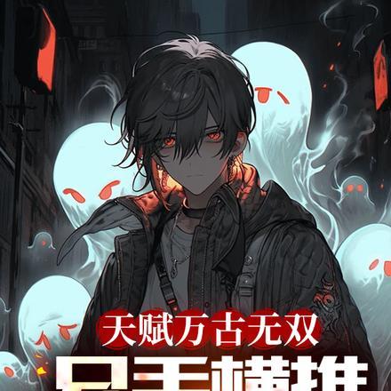 让你练武，没让你大一成武神！封面