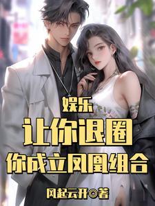 凤凰传奇：歌手翻车，求我们出战封面