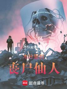火影里的丧尸仙人封面