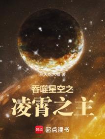 吞噬星空之凌霄之主封面