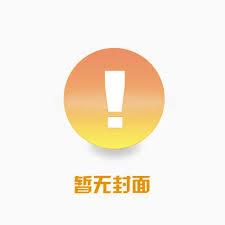 为怨封面