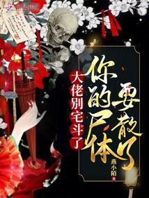 九姑娘她一身反骨人还狂封面
