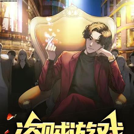 盗贼游戏：从获得基德卡片开始封面