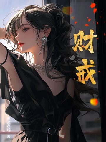 财戒封面
