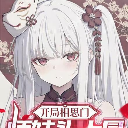 开局相思门：师妹头上冒恋爱选项封面