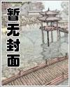 冰河末世我囤积了百亿物资阅读封面