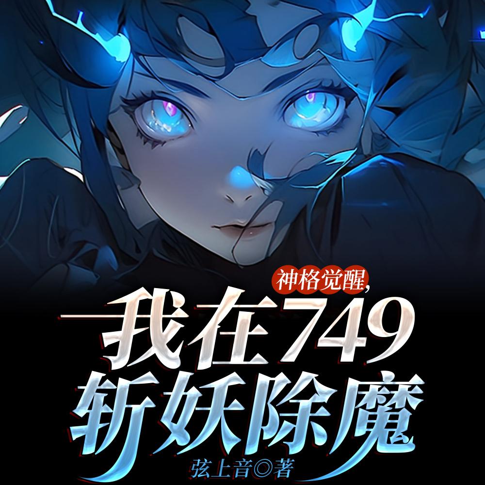 异能：血液操控！血条越少越无敌封面