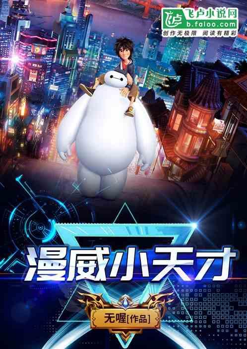 漫威小天才封面