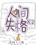 人间失格X2封面