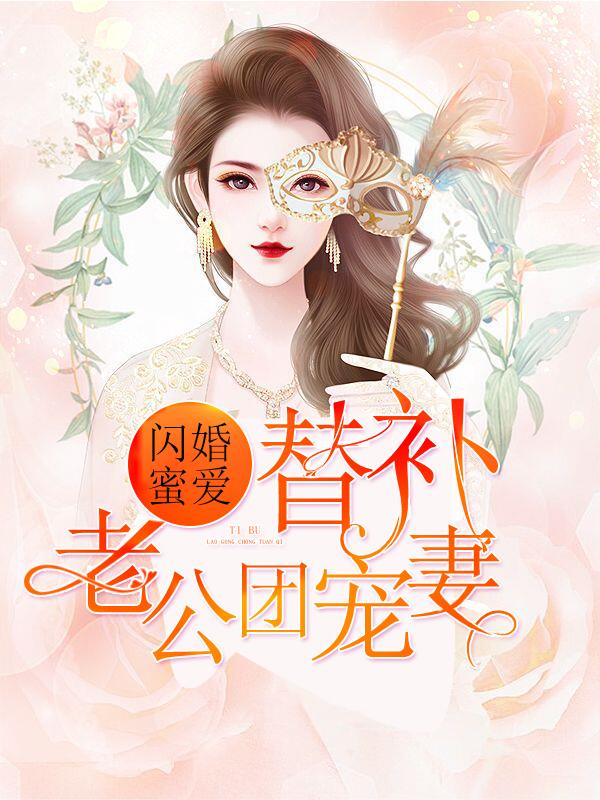 桑甜栾城言封面