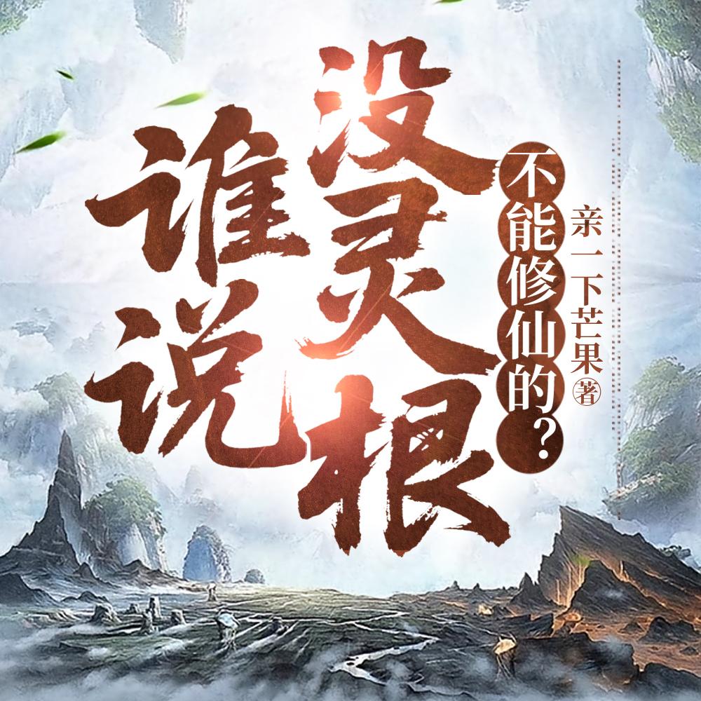 砍仙封面