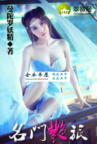 名门艳旅封面