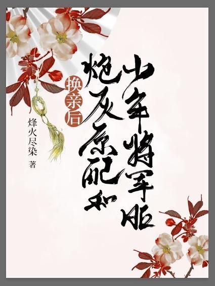 她想咸鱼躺，非逼她造反封面