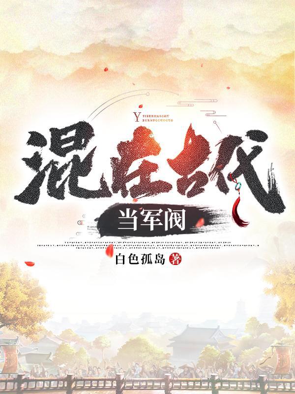 从山贼开始封面