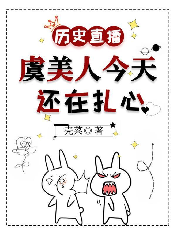 历史直播：我用天幕改变历史封面