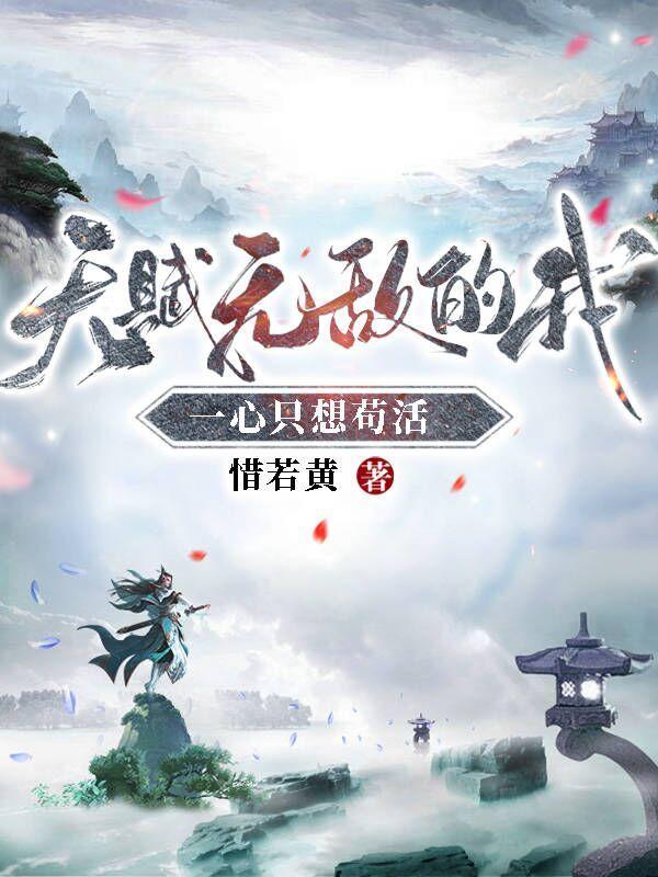 苟王，我的师兄太低调了封面