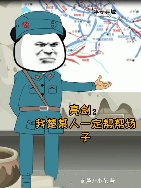 抗战：我的至强德械军团封面