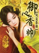 御心香帅封面