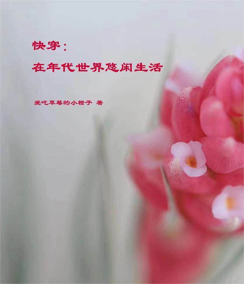 快穿：珍爱生命，远离极品封面