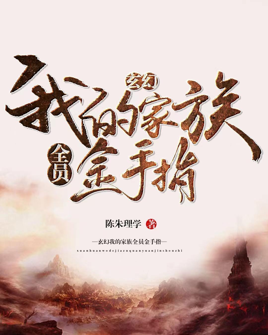 你捅谁不好，捅这挂逼家族封面