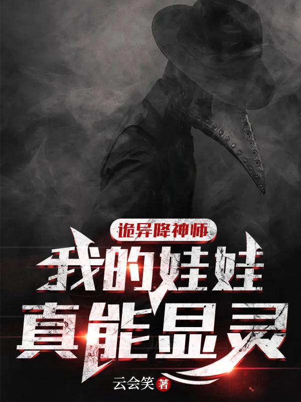 我自地狱来，于人间掌生死封面