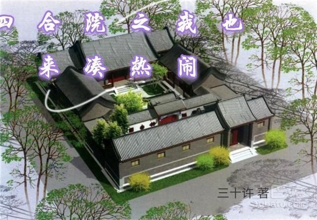 四合院之我也来凑热闹封面