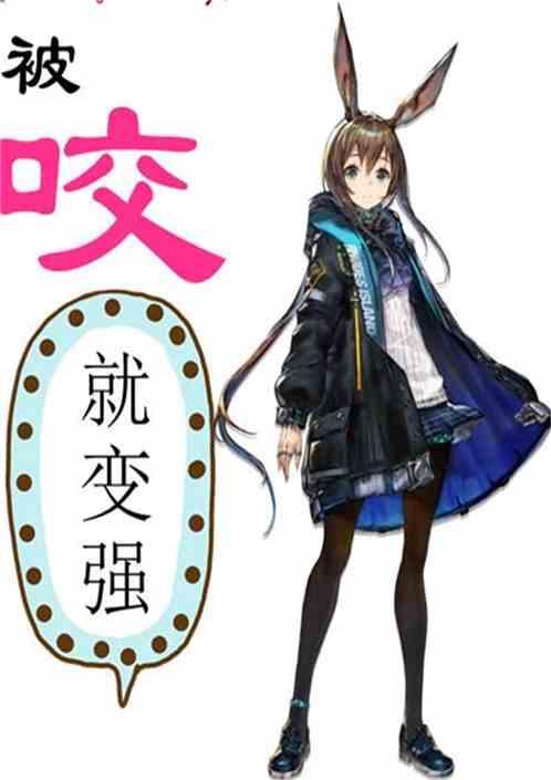被咬就变强封面
