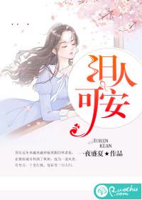 旧人可安封面