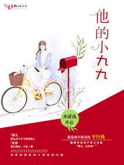 他的小九九封面