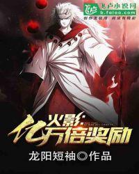 火影：亿万倍奖励封面