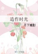 造作时光封面