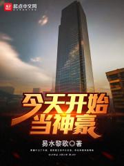 今天开始当神豪封面