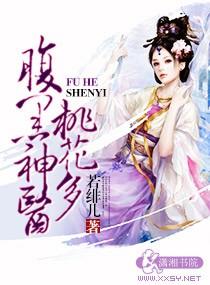 腹黑神医桃花多封面