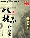 重生之极品收藏家封面