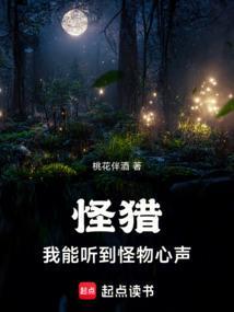 怪猎：我能听到怪物心声封面
