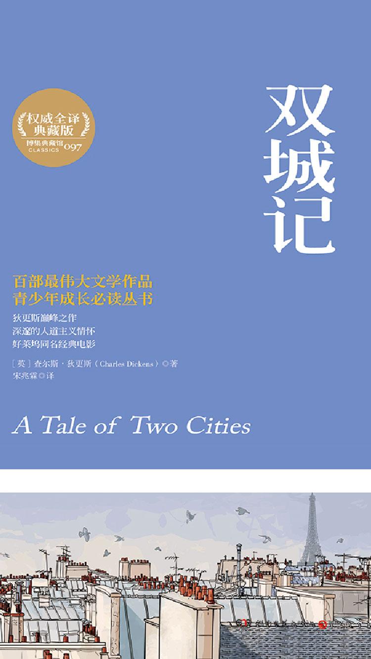 双城记封面