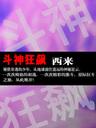 斗神狂飙封面