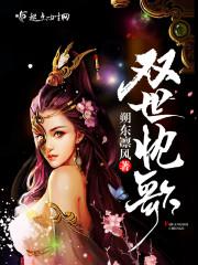 优等生的纯爱天使封面