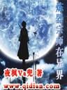 炼器宗师在异界封面