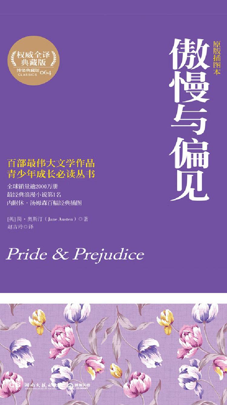 傲慢与偏见封面
